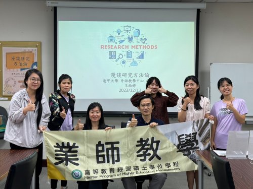 1121213 逢甲大學外語教學中心王柏婷副教授 學術演講【漫談研究方法論】